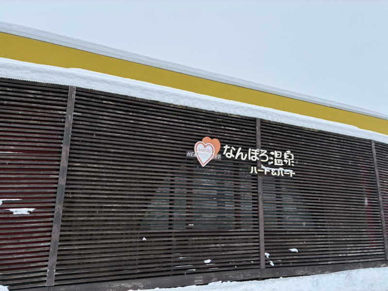 SAUNAxxxHOLiCさんのなんぽろ温泉ハート&ハートのサ活写真