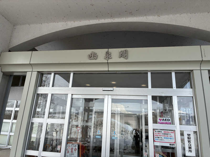 SAUNAxxxHOLiCさんの幽泉閣のサ活写真