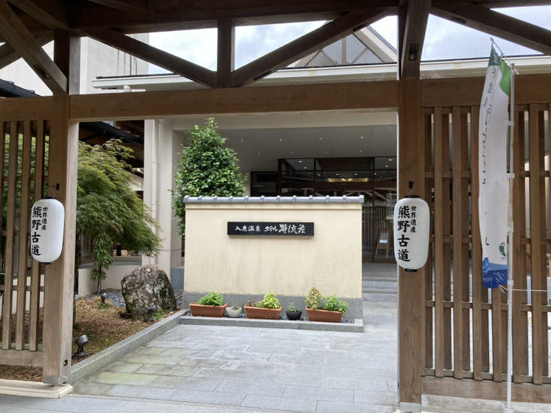 ケンケンさんの瀞流荘のサ活写真