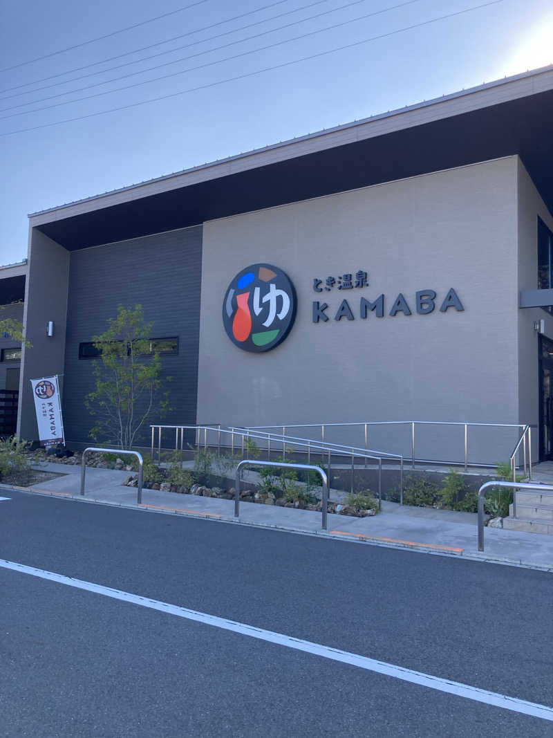 ケンケンさんのとき温泉 KAMABAのサ活写真