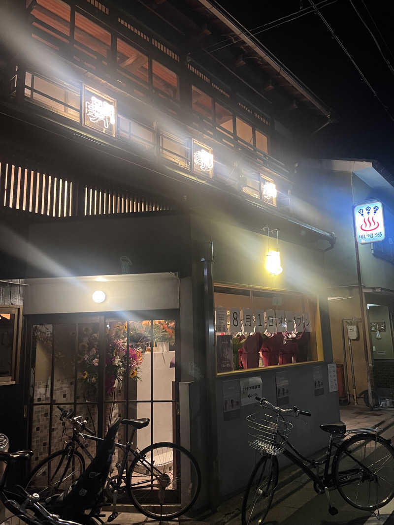 SAMさんの明司湯のサ活写真