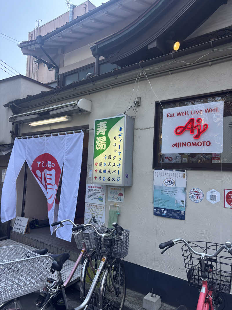 yuki1213さんの東上野 寿湯のサ活写真