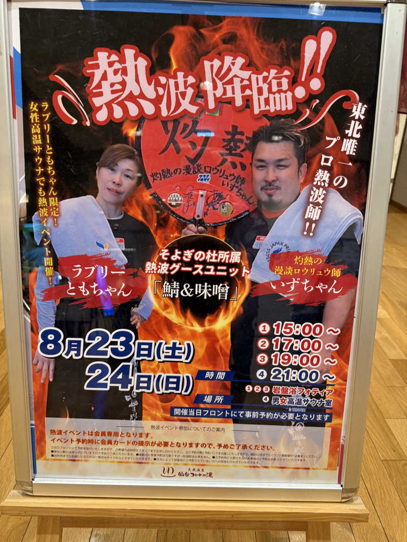 eririnさんの天然温泉 仙台コロナの湯のサ活写真