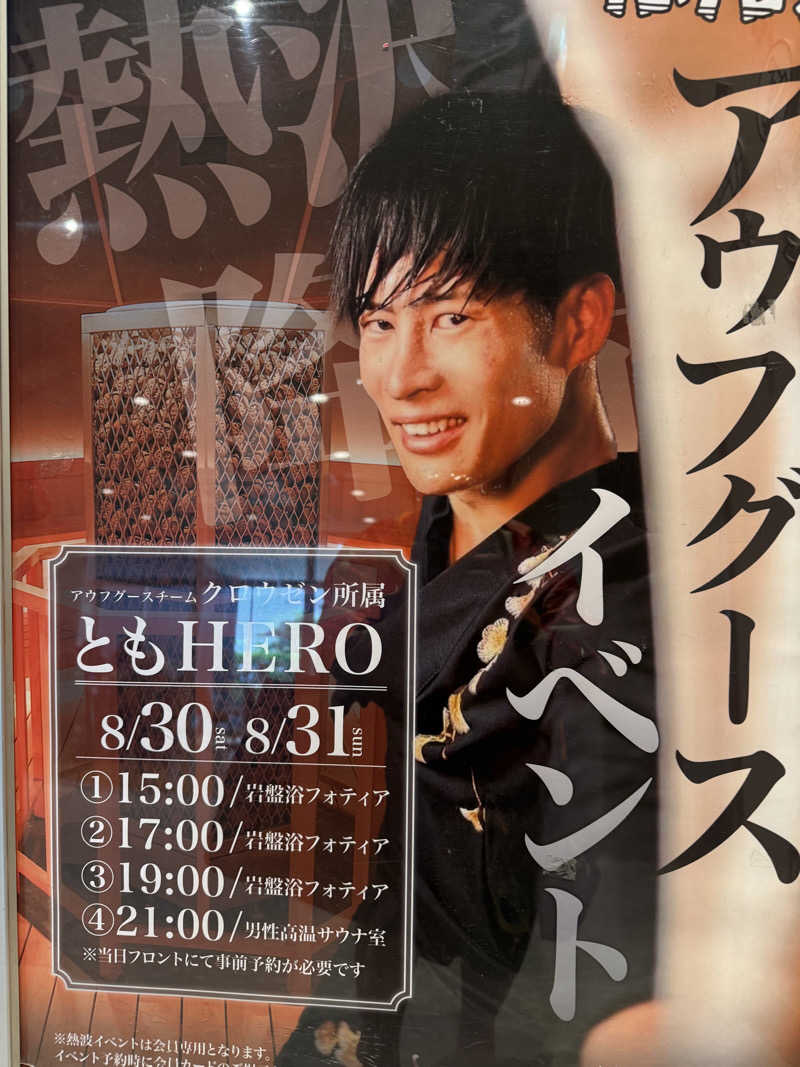 eririnさんの天然温泉 仙台コロナの湯のサ活写真