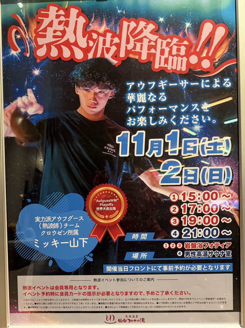 eririnさんの天然温泉 仙台コロナの湯のサ活写真