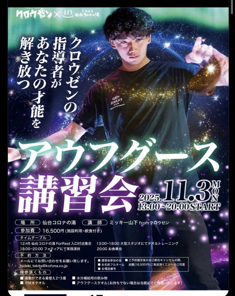 eririnさんの天然温泉 仙台コロナの湯のサ活写真