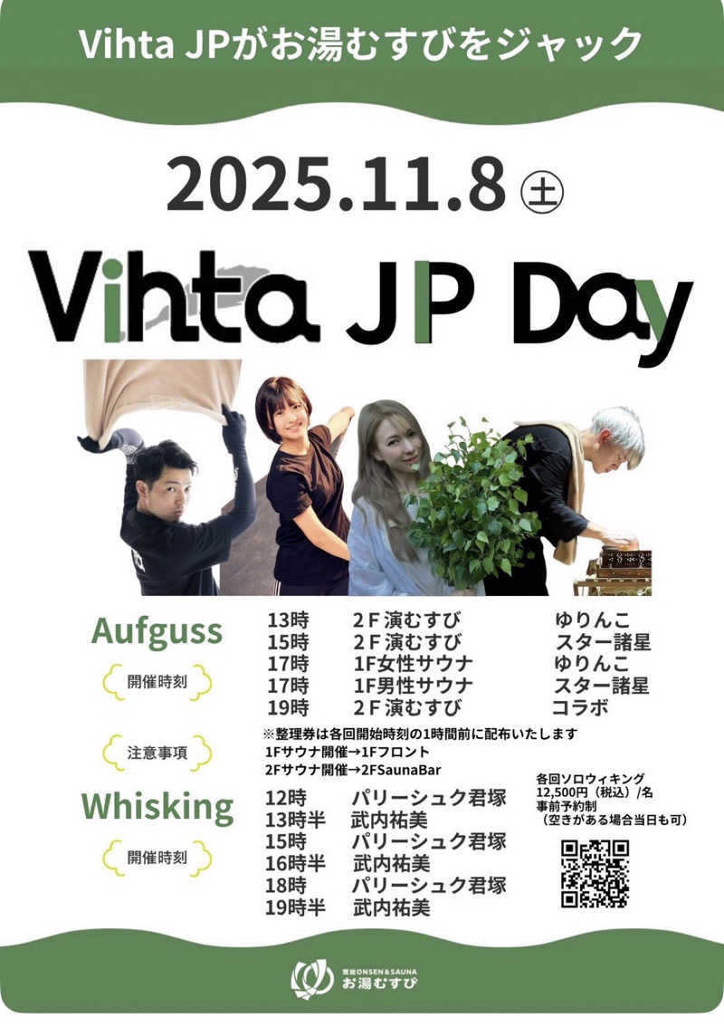 eririnさんの常総ONSEN&SAUNA お湯むすびのサ活写真