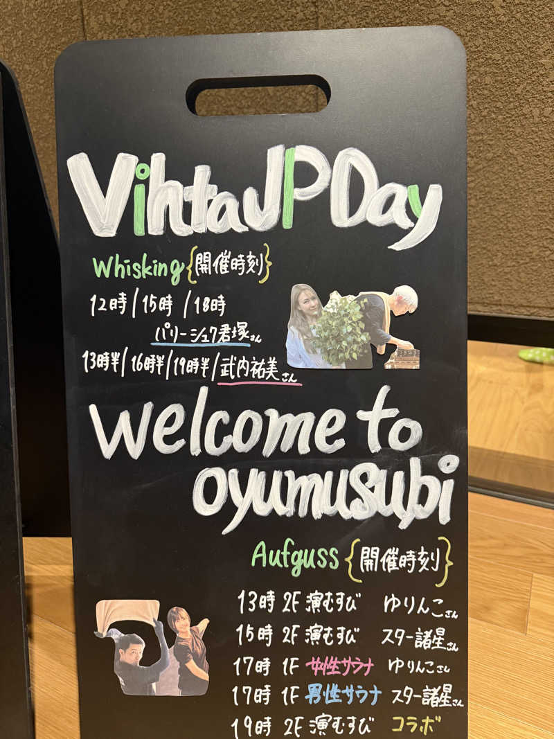 eririnさんの常総ONSEN&SAUNA お湯むすびのサ活写真