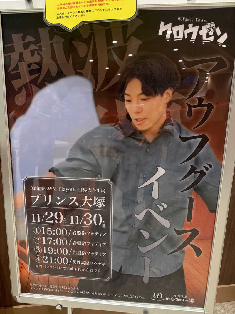 eririnさんの天然温泉 仙台コロナの湯のサ活写真