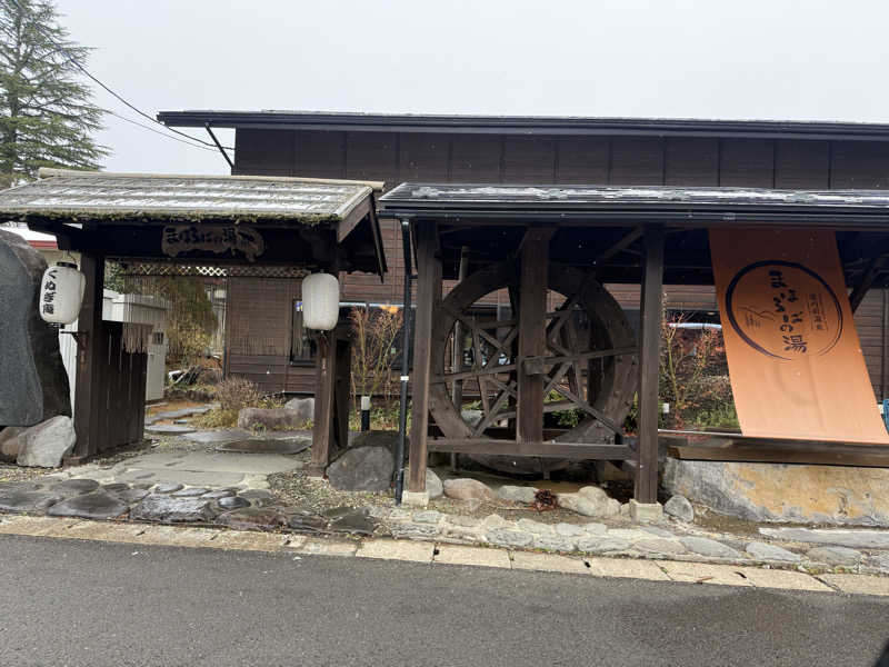 eririnさんのまほろばの湯のサ活写真