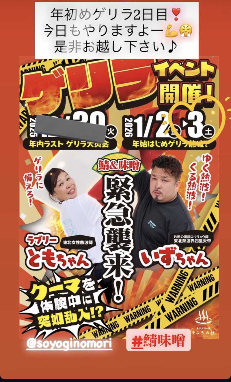 eririnさんの愛子天空の湯 そよぎの杜のサ活写真