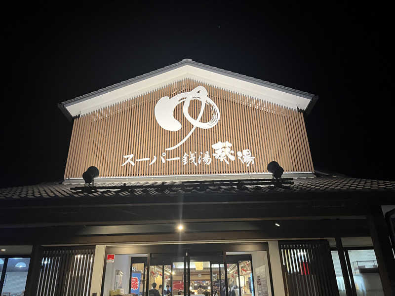 ミヤさんの葵湯のサ活写真