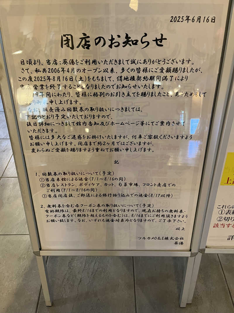 ミヤさんの葵湯のサ活写真