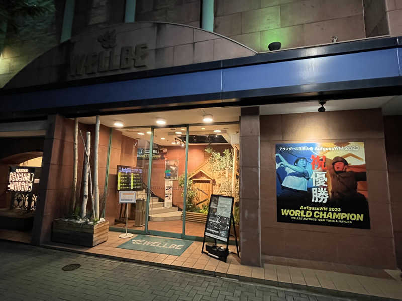 ミヤさんのウェルビー栄のサ活写真