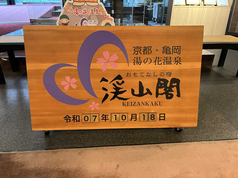 ミヤさんの渓山閣のサ活写真