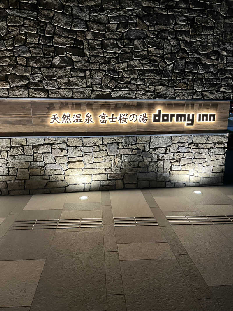 ミヤさんの天然温泉 富士桜の湯 ドーミーインEXPRESS富士山御殿場のサ活写真