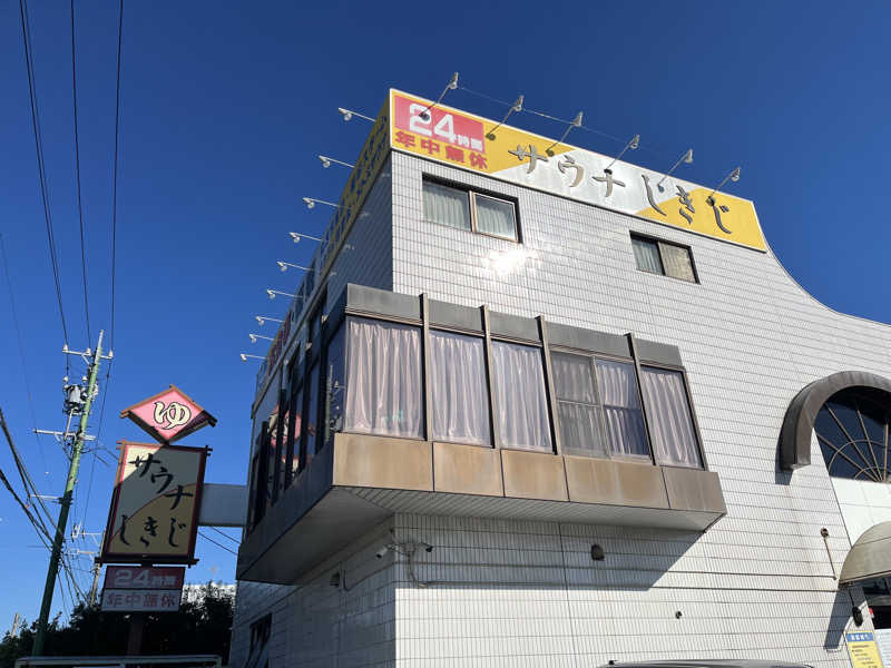 ミヤさんのサウナしきじのサ活写真