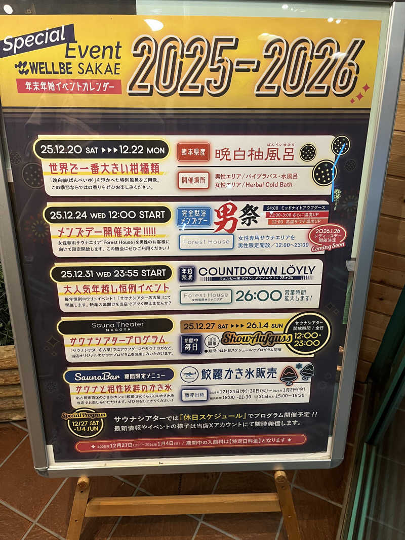 ミヤさんのウェルビー栄のサ活写真