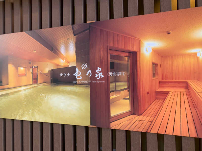 水風呂かけたろうさんの広島パシフィックホテル サウナ 亀の家のサ活写真