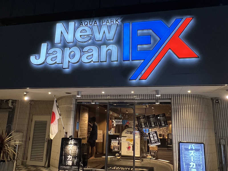 広島カプセルホテル&サウナ岩盤浴 ニュージャパンEX[広島市]のサ活（サウナ記録・口コミ感想）一覧6ページ目 - サウナイキタイ