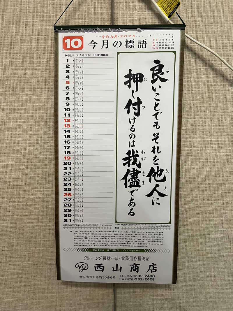 みきをさんの玉の湯のサ活写真