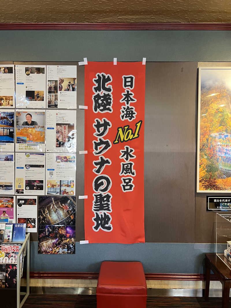 みきをさんのスパ・アルプスのサ活写真