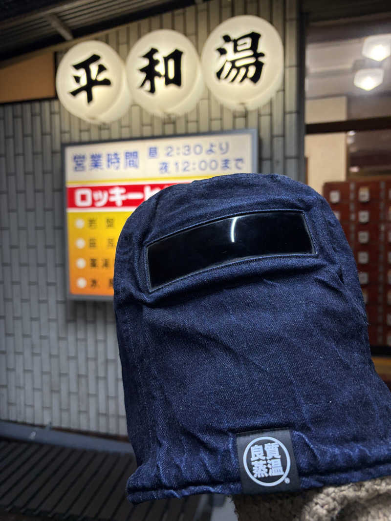 こーこさんの平和湯のサ活写真