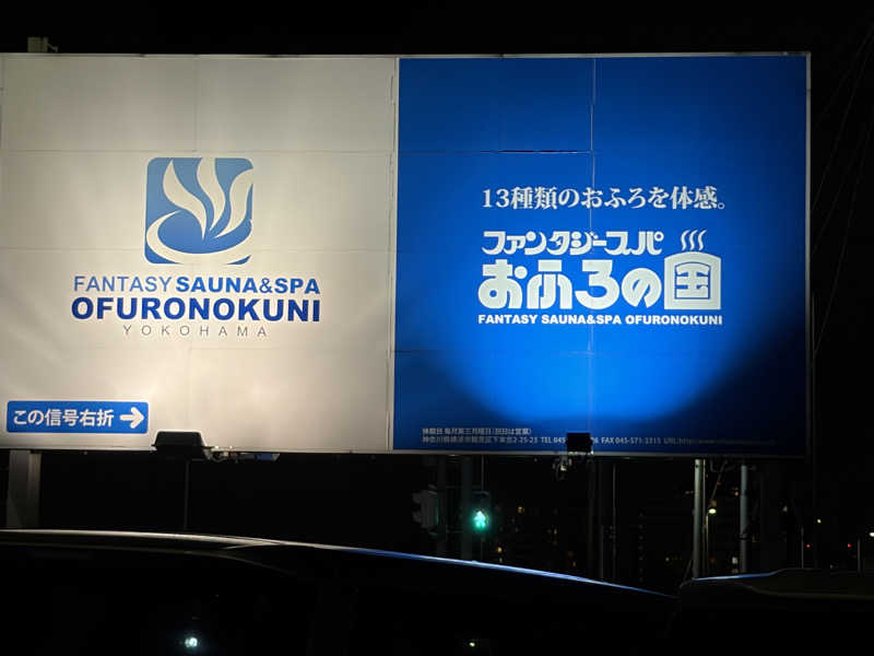 こーこさんのファンタジーサウナ&スパおふろの国のサ活写真