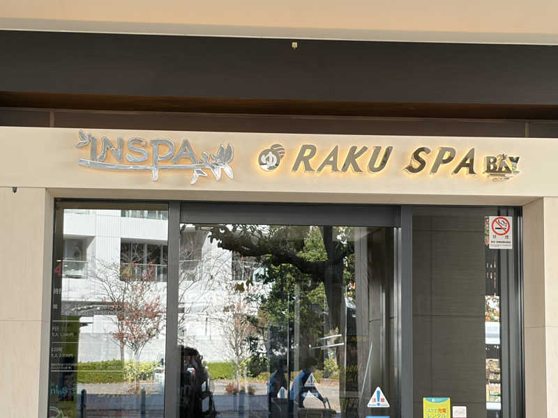 こーこさんのRAKU SPA BAY 横浜(旧INSPA横浜) ラクスパベイ横浜のサ活写真