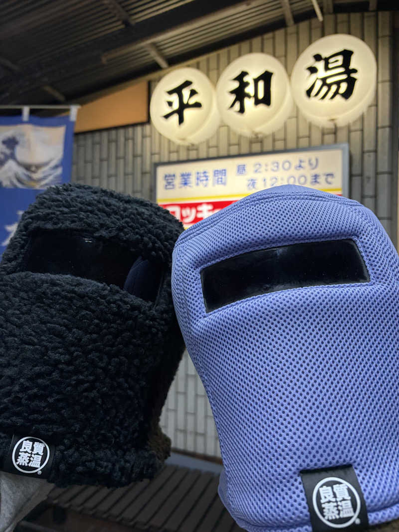 こーこさんの平和湯のサ活写真