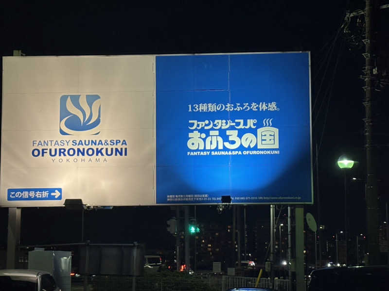 こーこさんのファンタジーサウナ&スパおふろの国のサ活写真