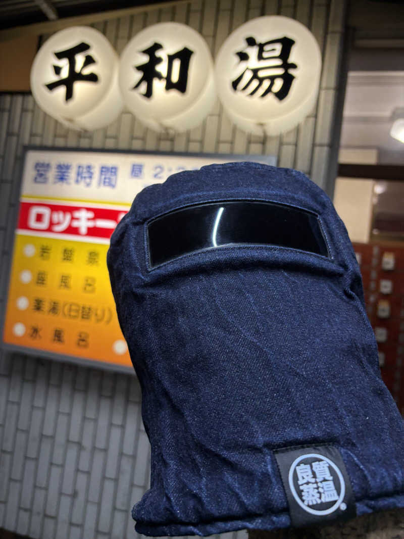 こーこさんの平和湯のサ活写真