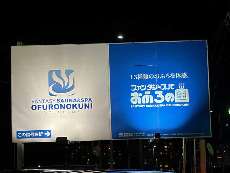 こーこさんのファンタジーサウナ&スパおふろの国のサ活写真