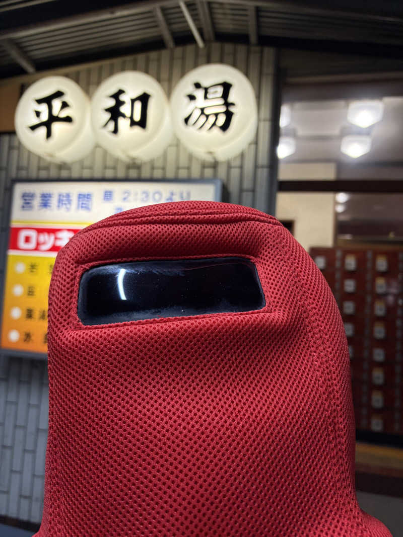 こーこさんの平和湯のサ活写真