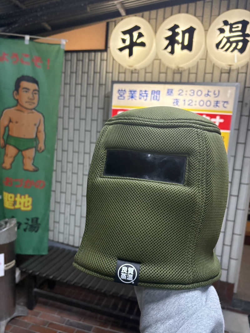 こーこさんの平和湯のサ活写真