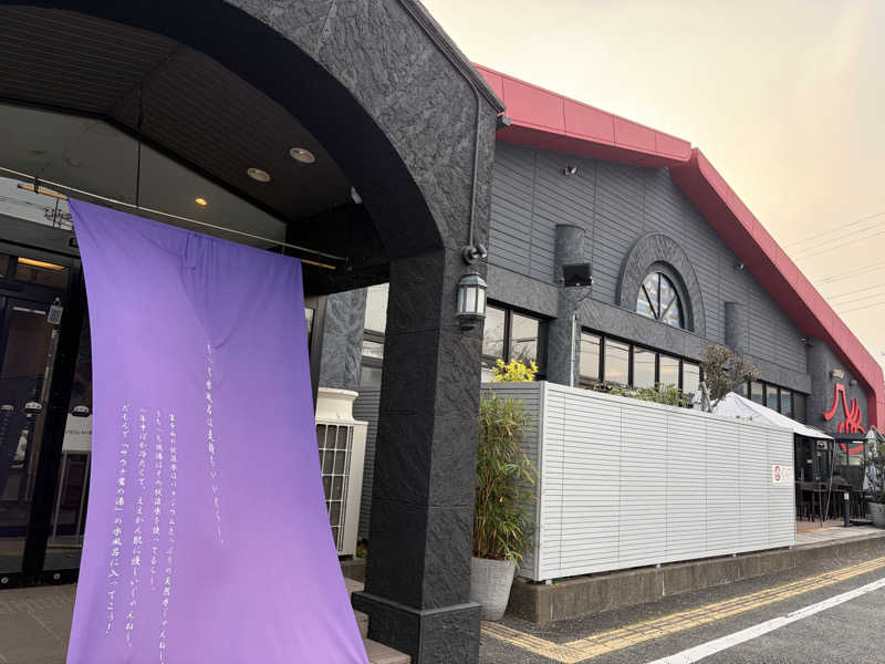 こーこさんの富士山天然水SPA サウナ鷹の湯のサ活写真