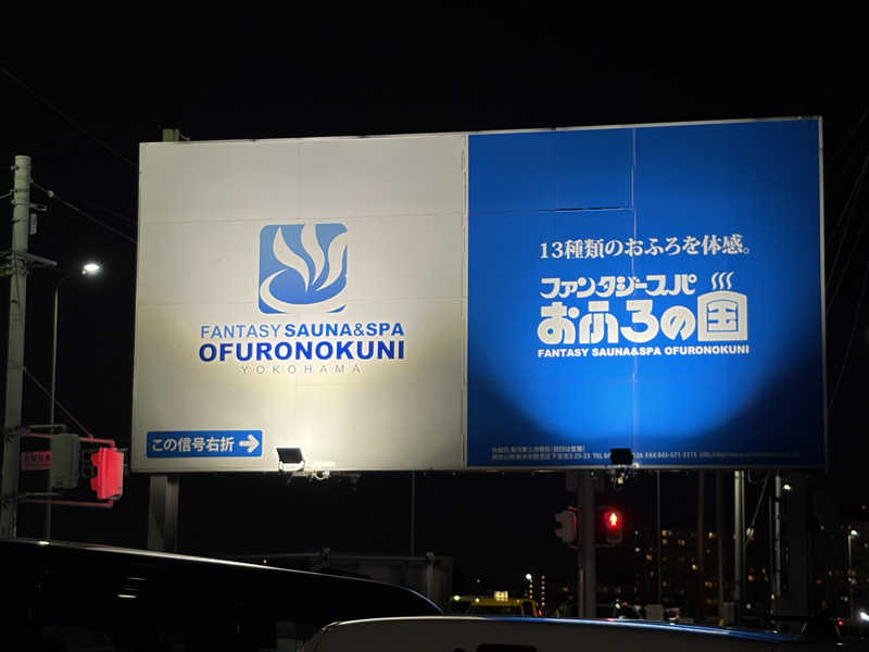 こーこさんのファンタジーサウナ&スパおふろの国のサ活写真