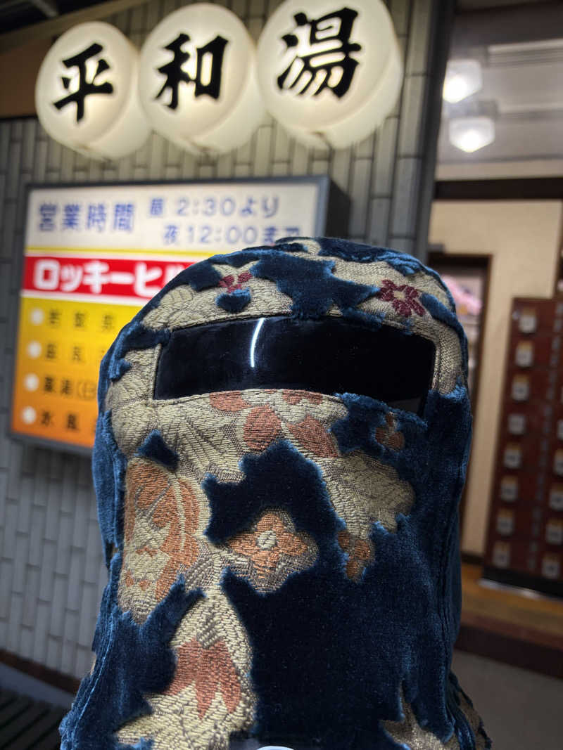 こーこさんの平和湯のサ活写真