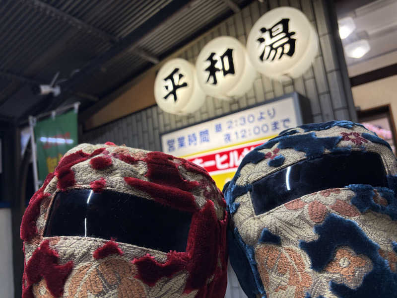 こーこさんの平和湯のサ活写真