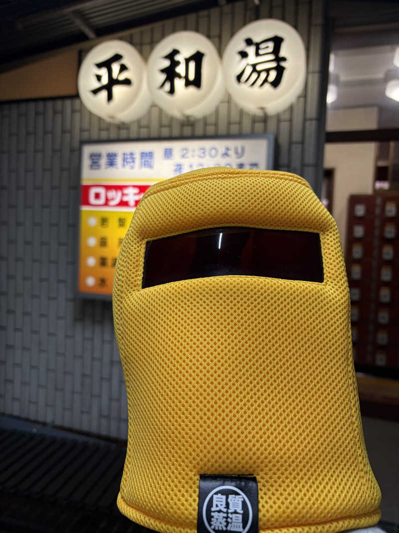 こーこさんの平和湯のサ活写真