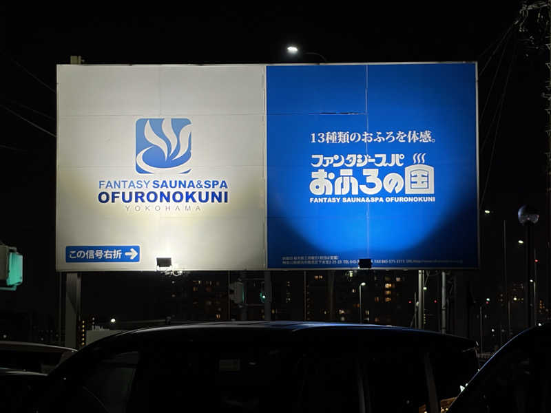 こーこさんのファンタジーサウナ&スパおふろの国のサ活写真