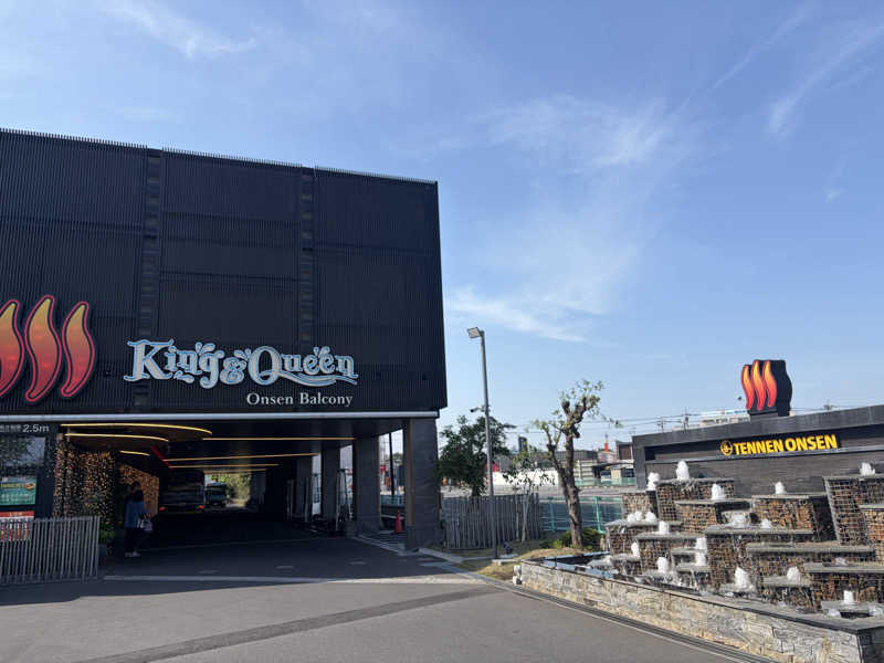 こーこさんの温泉バルコニー キング&クイーンのサ活写真