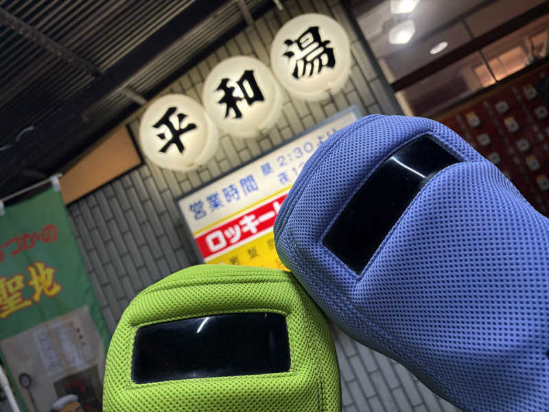 こーこさんの平和湯のサ活写真
