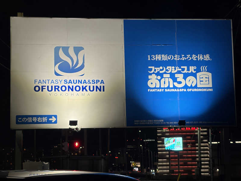 こーこさんのファンタジーサウナ&スパおふろの国のサ活写真