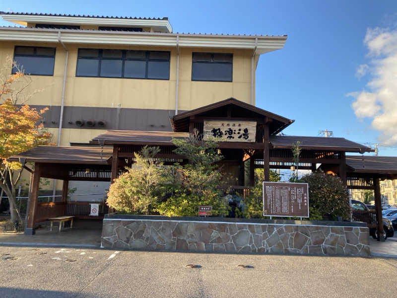 ンポコピーナッツさんの極楽湯 福島郡山店のサ活写真