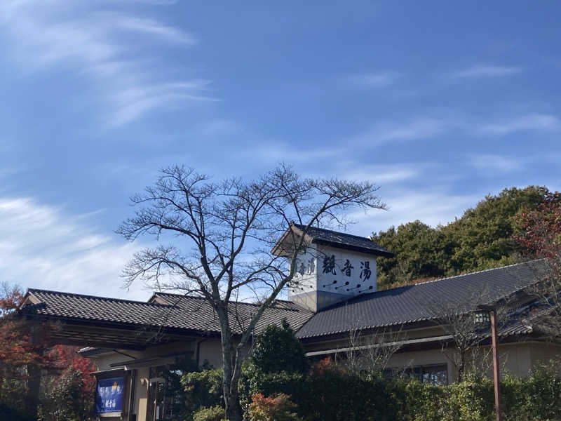 ンポコピーナッツさんの割烹温泉 観音湯のサ活写真