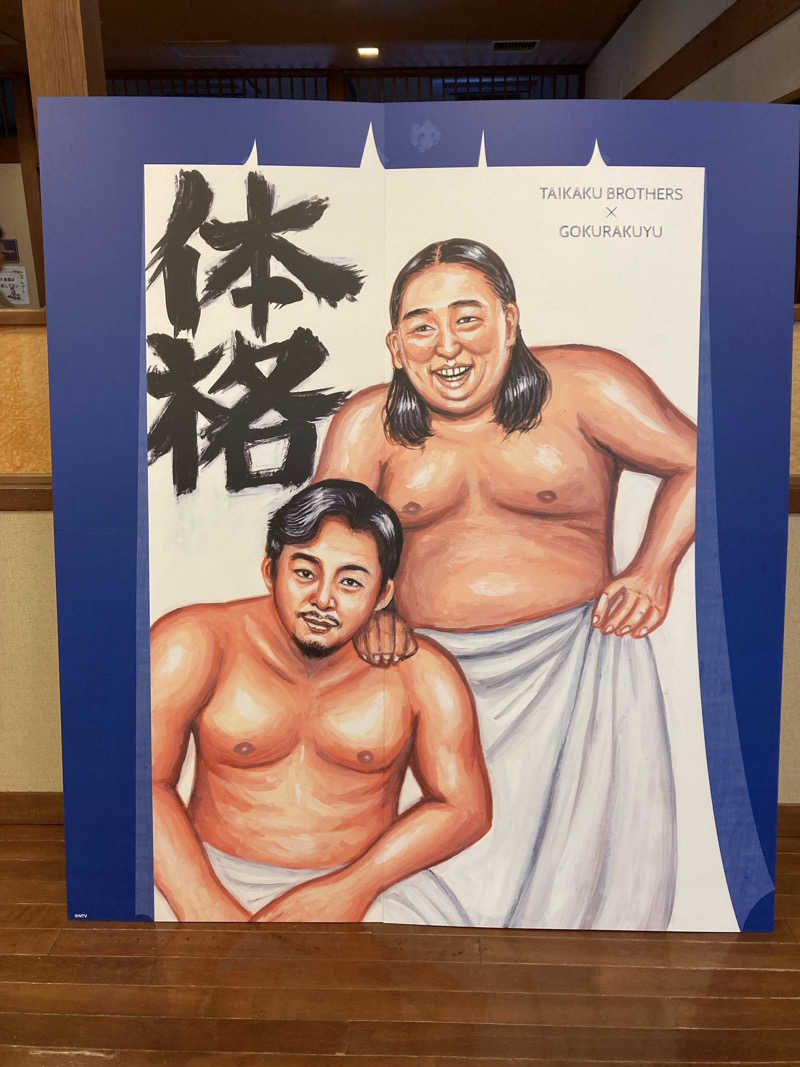 ンポコピーナッツさんの極楽湯 福島郡山店のサ活写真