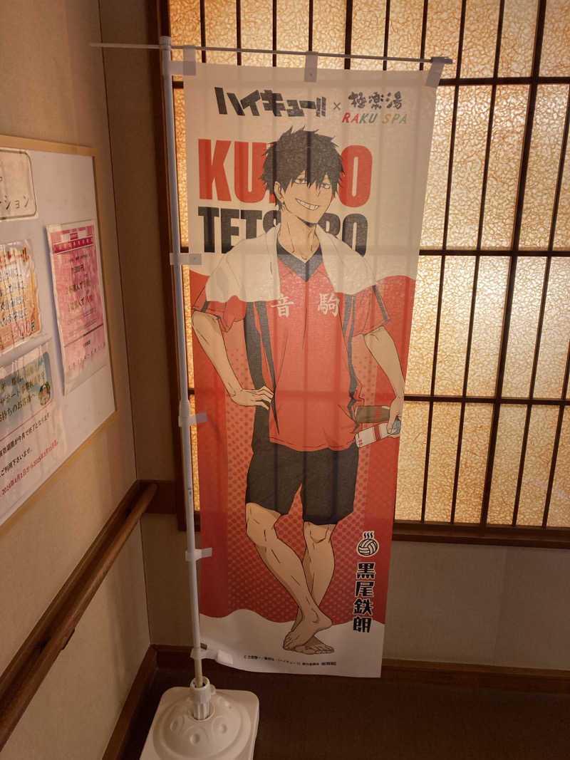 ンポコピーナッツさんの極楽湯 福島郡山店のサ活写真