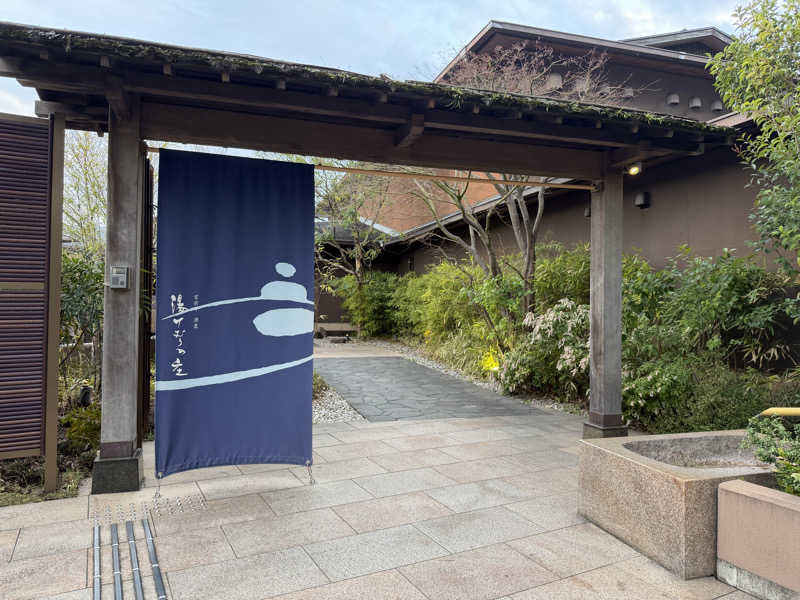 てるちゃんさんの宮前平源泉 湯けむりの庄のサ活写真