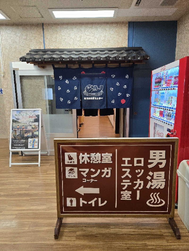 さきっちよさんの湯乃泉 東名厚木健康センターのサ活写真